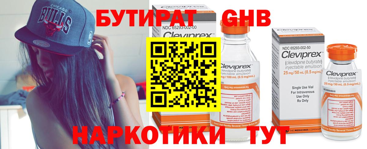 Бутират вода  Вход с VPN  Нягань 