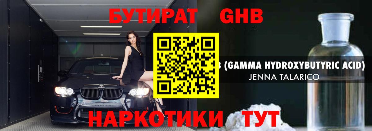 Бутират GHB Нягань