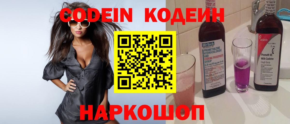 Нягань  Кодеин Purple Drank  Вход с VPN 