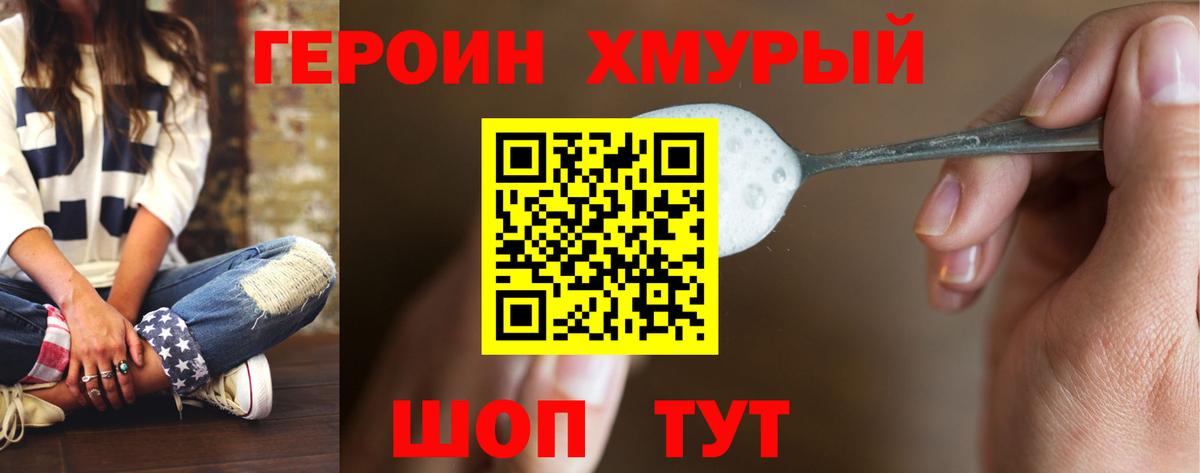 Героин хмурый Нягань