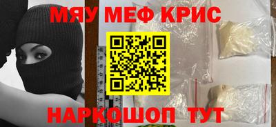 мяу мяу кристалл Бугуруслан